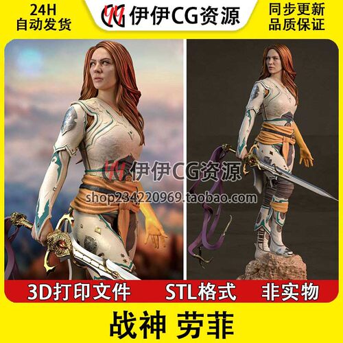战神 God of War Laufey 劳菲3D打印模型 STL素材文件 分件手办