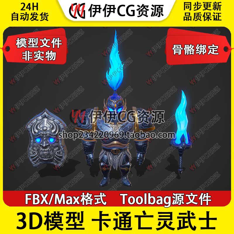 3D模型3Dmax次时代FBX亡灵武士战士死骑士幽林BOSS骨骼绑定召唤兽