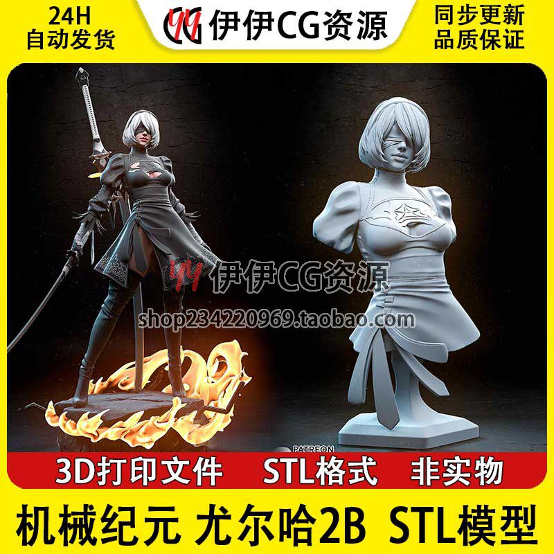 H3LL 尼尔 机械纪元 尤尔哈2B 半身像 分件图纸STL文件3D打印模型