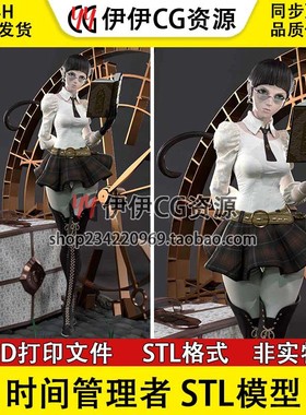 Observer of Timelines时间管理者3D打印图纸模型STL手办素材文件