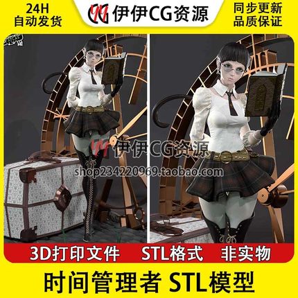 Observer of Timelines时间管理者3D打印图纸模型STL手办素材文件