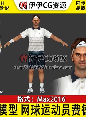 3D模型素材3Dmax 网球运动员罗杰·费德勒Roger Federer 网球服