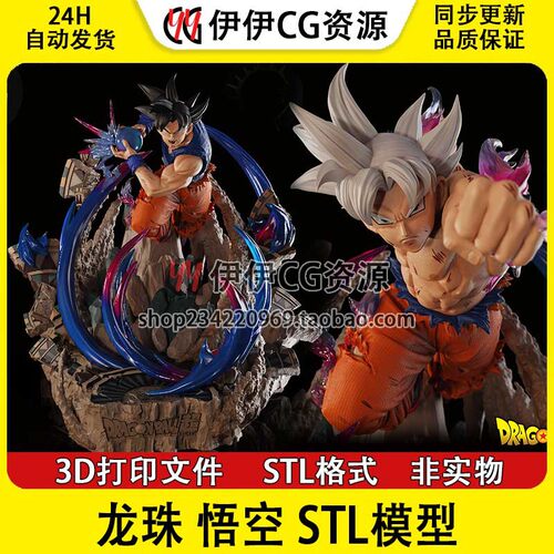 3D模型七龙珠孙悟空3D打印手办模型高精STL数据文件Goku分件