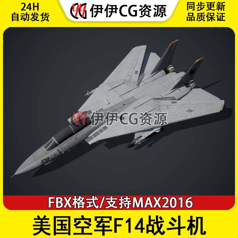 3DMax轰炸机战斗机3D模型美国空军F14战斗机FBX文件F14战斗机