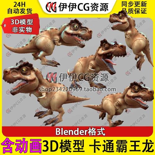 3D模型Blender次世代恐龙幼崽卡通霸王龙Q版暴龙侏罗纪带绑定动画