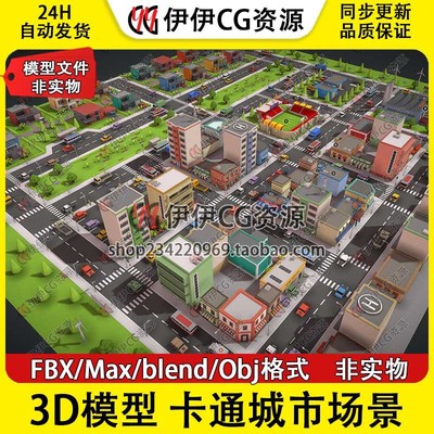 3d模型3Dmax卡通格化游戏LowPoly低模城市场景城镇大厦建筑马路