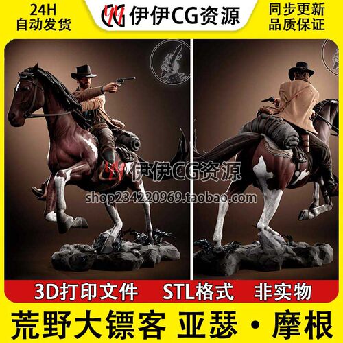 亚瑟摩根荒野大镖客大表哥塔西佗基尔戈3d打印模型图纸文件stl