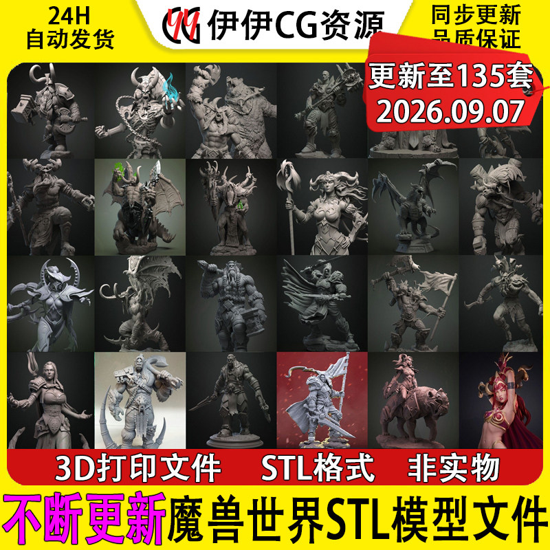 【持续更新】 魔兽世界3D打印模型合集手办高精素材STL源文件WOW