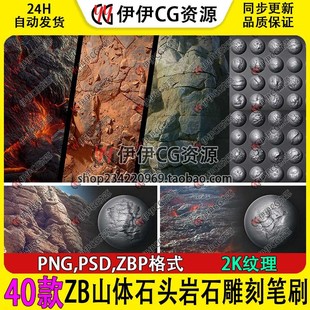 zb笔刷ZBrush山体石头岩石雕刻山石泥土地表裂缝凹凸破损地形风化