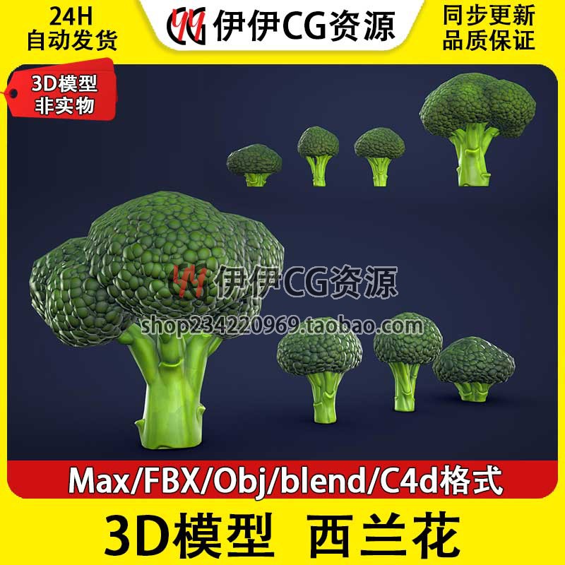 3D模型3DMax卡通FBX蔬菜 Broccoli 西兰花 PBR材质Blend OBJ C4D