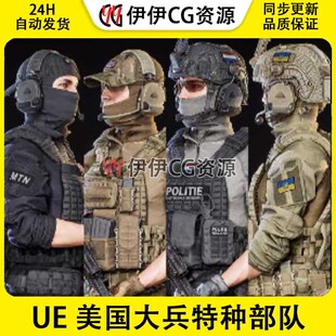 UE4虚幻5美国大兵特种部队武装士兵战士军人士兵特种兵海豹突击队