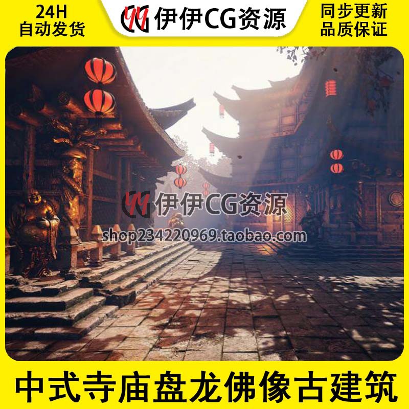 虚幻4 ue4 中国风中式寺庙盘龙佛像古建筑游戏场景 SICKA DYNASTY