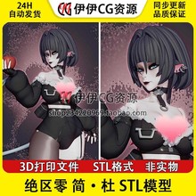 简·杜 Jane Doe《绝区零》+NSFW(多体版) 3D手办打印模型stl文件