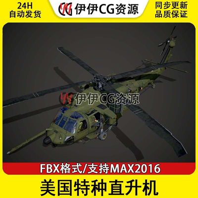 3DMax轰炸机战斗机3D模型美国MH-60L DAP特种直升机FBX文件直升机