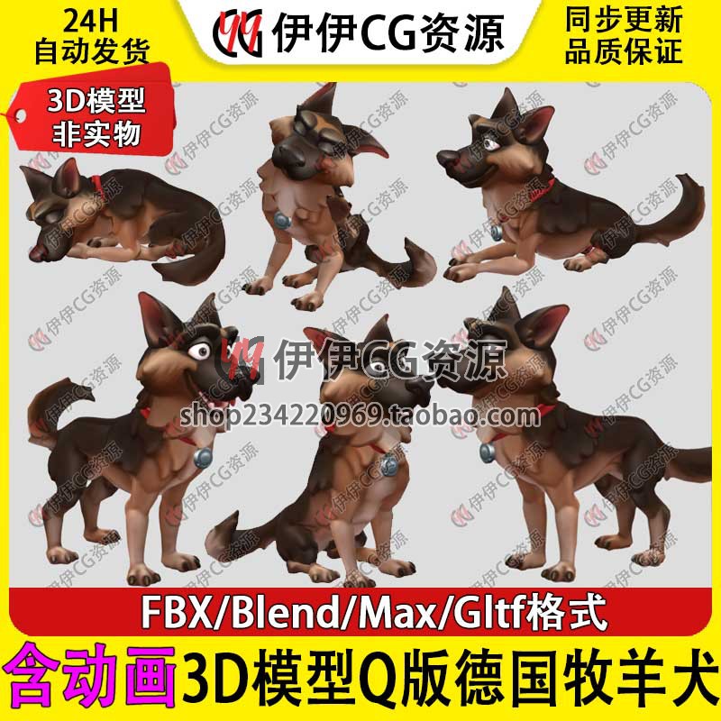 3D模型3Dmax动物Q版卡通小狗可爱德国牧羊犬德牧FBX带动画Blender