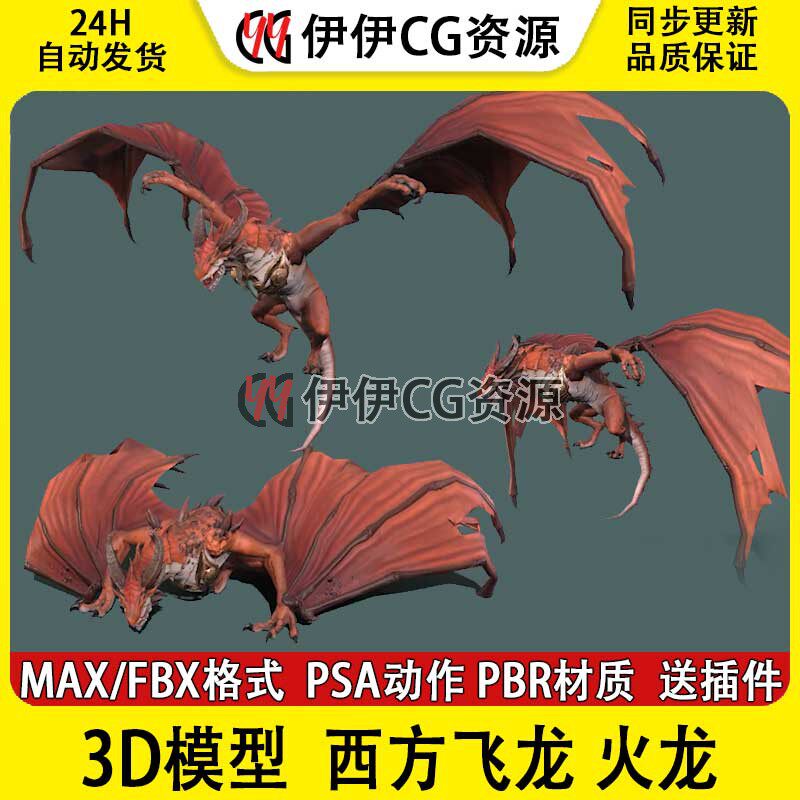 3Dmax次世代FBX西方龙飞龙冰龙神龙带骨骼绑定动画3D模型欧洲巨龙