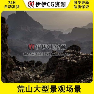 Pack UE5虚幻5 Landscape 荒山大型景观场景 Desolate