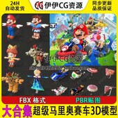 3D模型任天堂马里奥赛车日漫卡通英雄角色FBX赛车轮胎场景道具