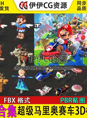 3D模型任天堂马里奥赛车日漫卡通英雄角色FBX赛车轮胎场景道具