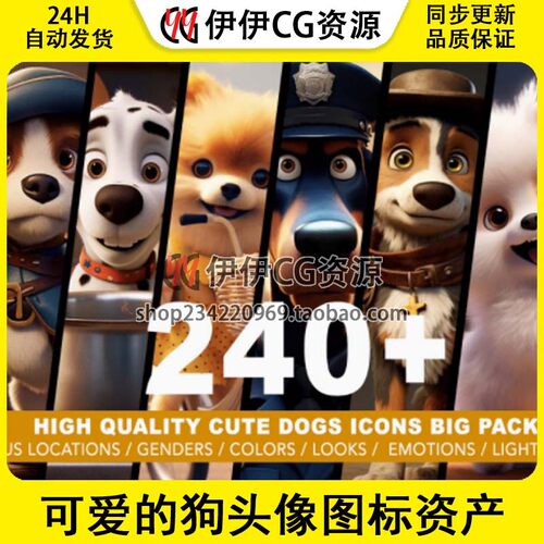 UE5 可爱狗狗头像 240+ Cute Dogs Avatars Icons BIG PACK