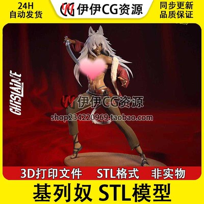 《无职转生》基列奴·泰德路迪亚Ghislaine素材3d打印模型stl文件
