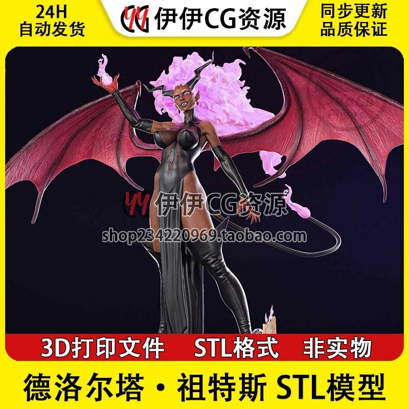 德洛尔塔·祖特斯Drolta恶魔城反叛+NSFW 多体版 打印模型stl文件