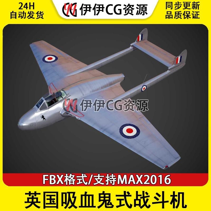 3DMax轰炸机战斗机3D模型英国吸血鬼式战斗机FBX文件二战