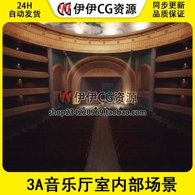 Concert Hall Interior Environment UE5虚幻 3A音乐厅室内部场景