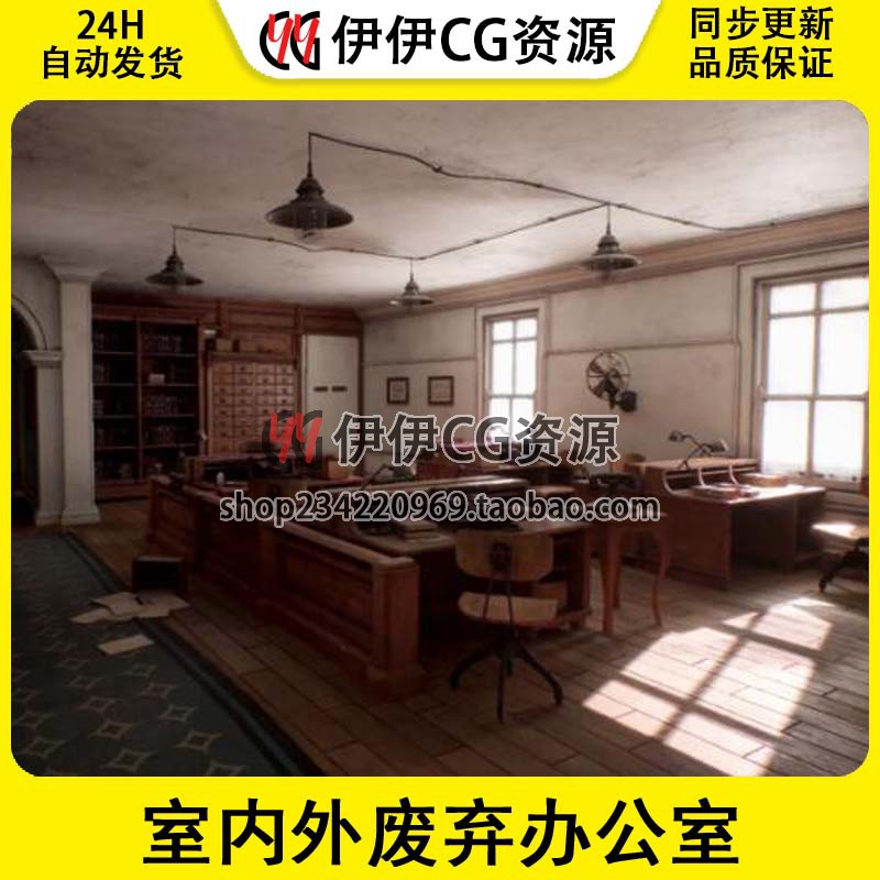 UE5虚幻4室内外废弃办公室1940's Abandoned Office (Modular)