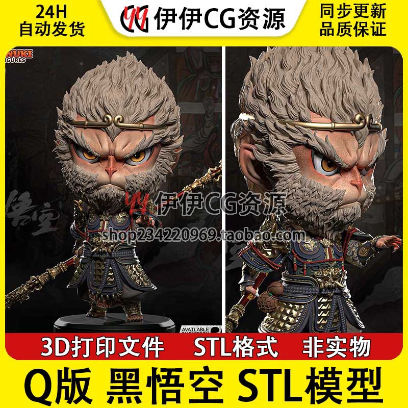 黑神话悟空 WuKong 天命人 Q版 3D手办打印模型stl文件
