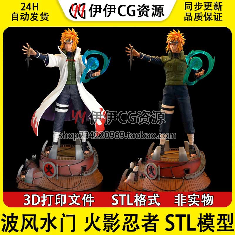 火影忍者Minato四代目波风水门3D打印手办模型高精STL数据文件