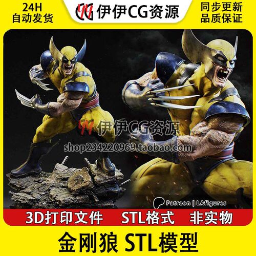 金刚狼Wolverine 罗根Logan X战警漫威3d打印模型图纸stl文件素材