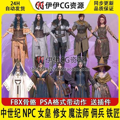 3Dmax3D模型FBX中世纪NPC女皇修女魔法师佣兵铁匠骨骼绑定动画PBR