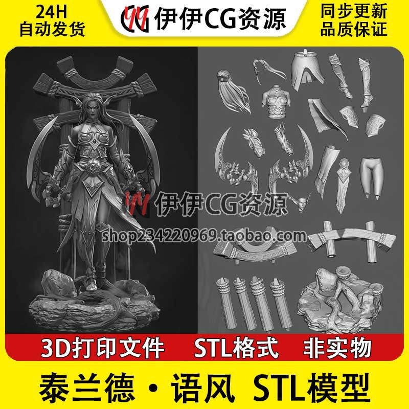 NomNom 魔兽世界 泰兰德·语风 Tyrande 3D打印模型stl数据文件