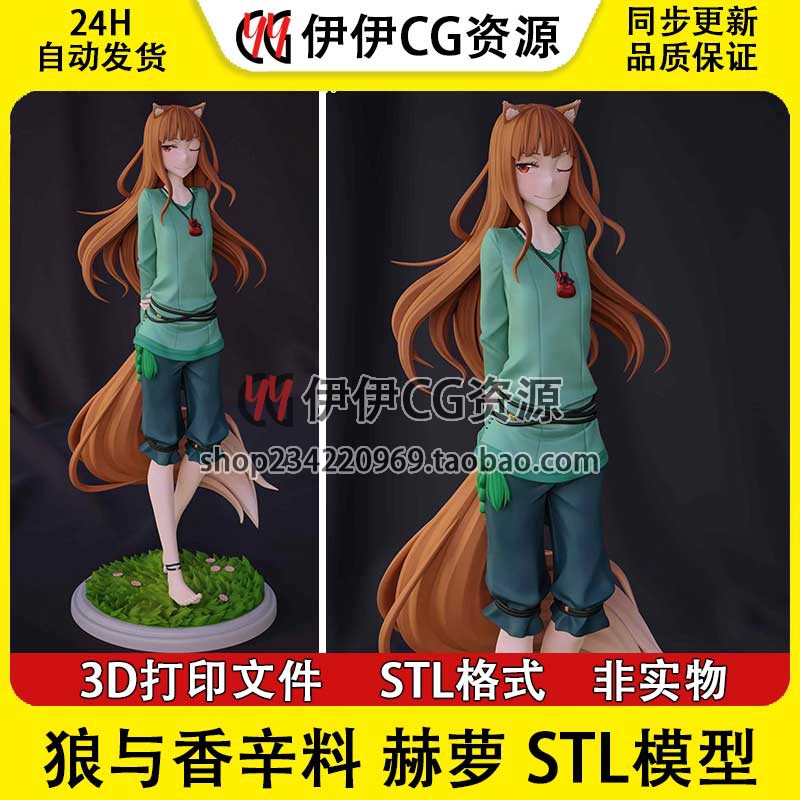 狼与辛香料 兽娘 Holo 赫萝站姿 3D打印模型图纸数据 STL素材文件