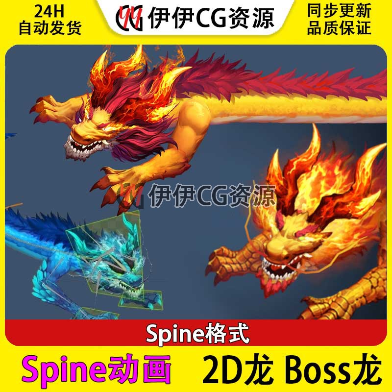 SPINE骨骼动画素材Boss龙2d中国龙立绘带骨骼动作gif动画资源
