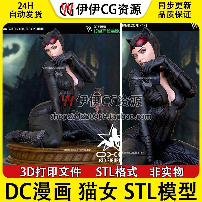 DC英雄 猫女 Catwomanr +NSFW(多体版)3D打印模型stl文件