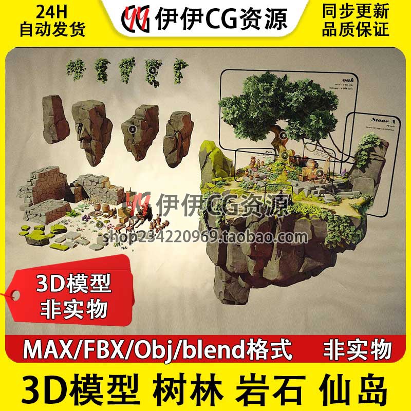 3d模型3Dmax仙侠风格化游戏自然场景仙岛树林岩石道具花草山植物