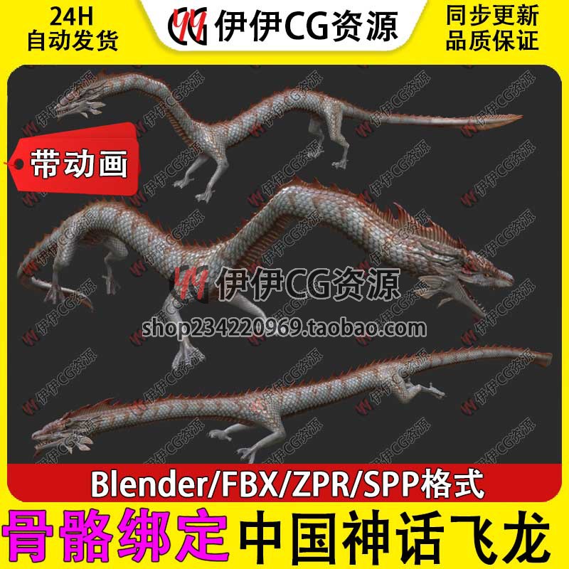PBR中国龙3d模型生肖龙飞龙蛟龙王动画骨骼绑定FBX飞龙动作Blend