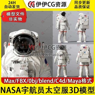 3D模型Blender资产Nasa宇航员C4D航天员宇航服头盔太空服3Dmax