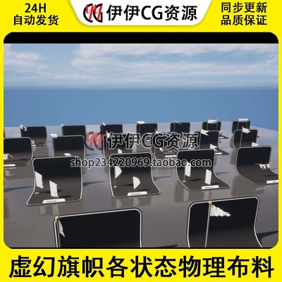 UE5 虚幻旗帜各状态物理布料动画 FLAGS Types Cloth Animations