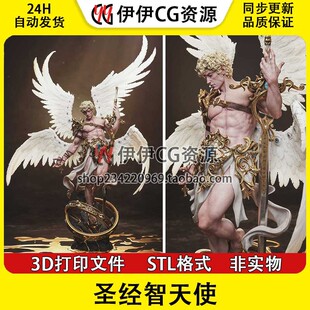 智天使Cherubim四翼天使《圣经》3d打印模型stl图纸文件素材