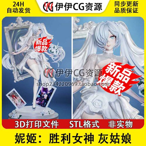 灰姑娘Cinderella《胜利女神妮姬》3d打印模型stl图纸文件素材