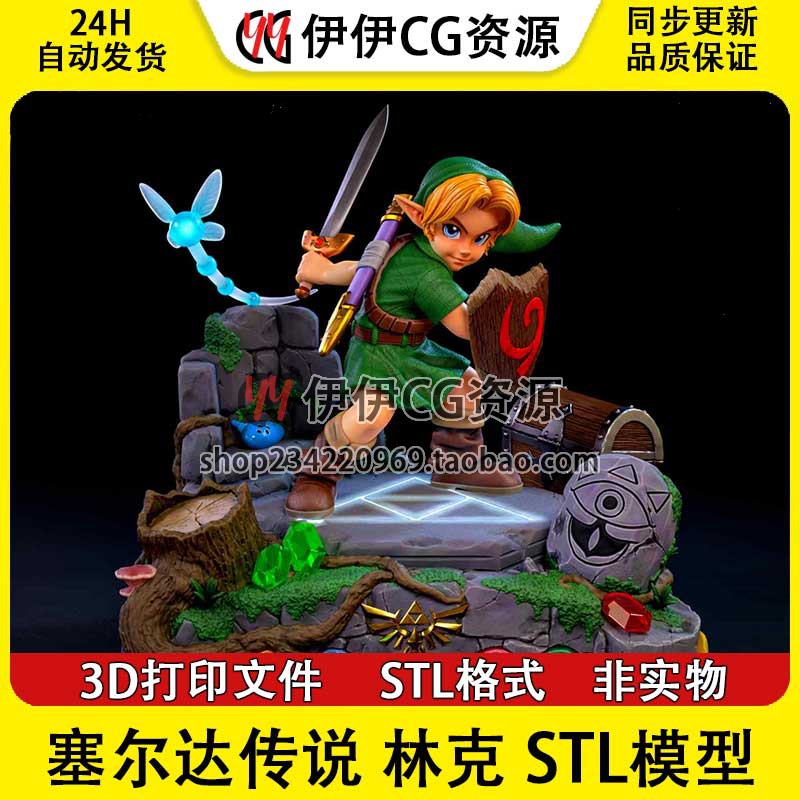 林克Link《塞尔达传说》三角神力勇气3d打印模型图纸stl文件素材