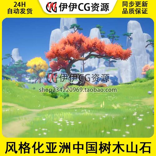 UE5虚幻5 风格化亚洲中国树木山石Stylized Trees - Asia  China