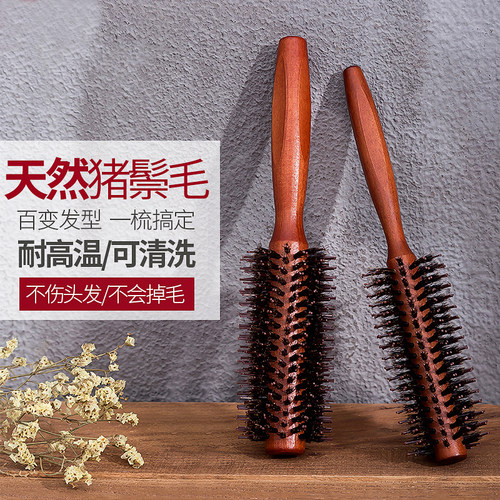 梳子猪鬃毛内扣吹造型发廊专业