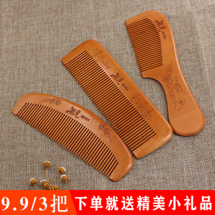 包邮 家用梳 特惠装 桃木梳子防静电小梳子脱发长发直发梳女 3把