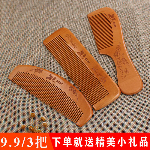 特惠装3把包邮桃木直发梳小梳子