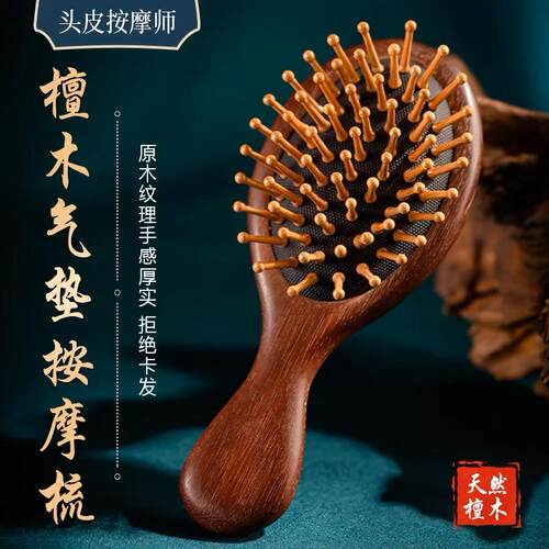 檀木气囊梳迷你气垫按摩梳