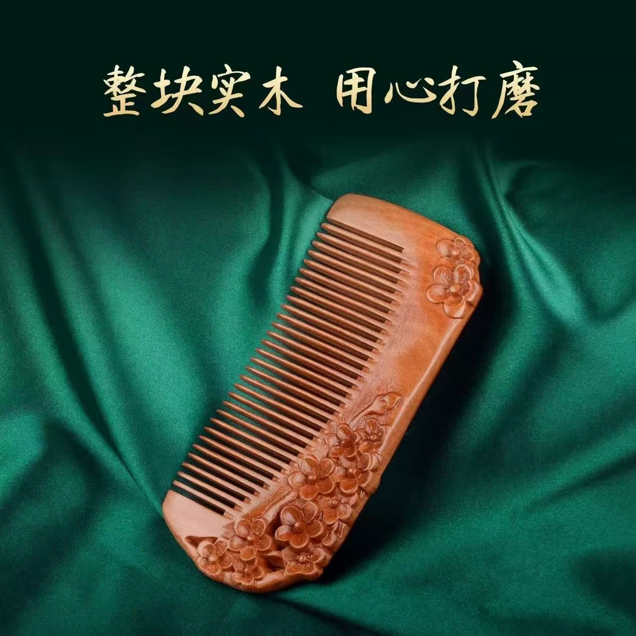 桃木细齿按摩梳浮雕刻花实用梳子